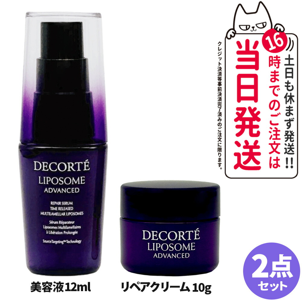 楽天市場】コスメデコルテ リポソームアドバンストリペアクリーム 10g