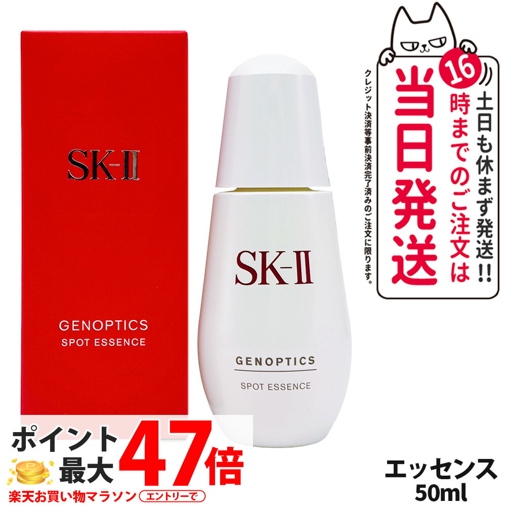 楽天市場】【国内正規品】 SK-II ジェノプティクス スポットエッセンス