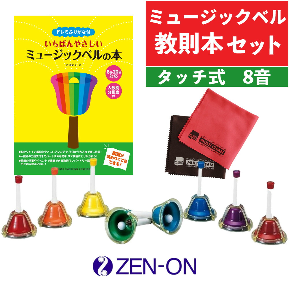 ハンドベル 20個セット シルバーとオレンジ ハンドベル20音セット