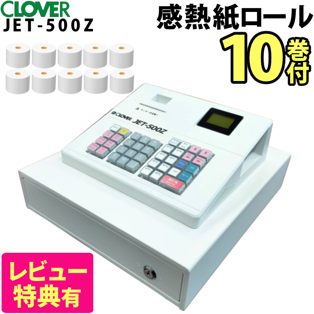 楽天市場】クローバー電子 レジスター 小型 JET500Z（ラッピング不可