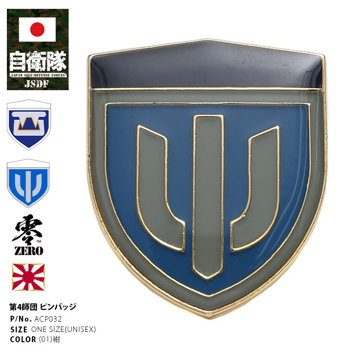 楽天市場】自衛隊 グッズ 陸上自衛隊 第1師団 ミリタリー ピンバッチ