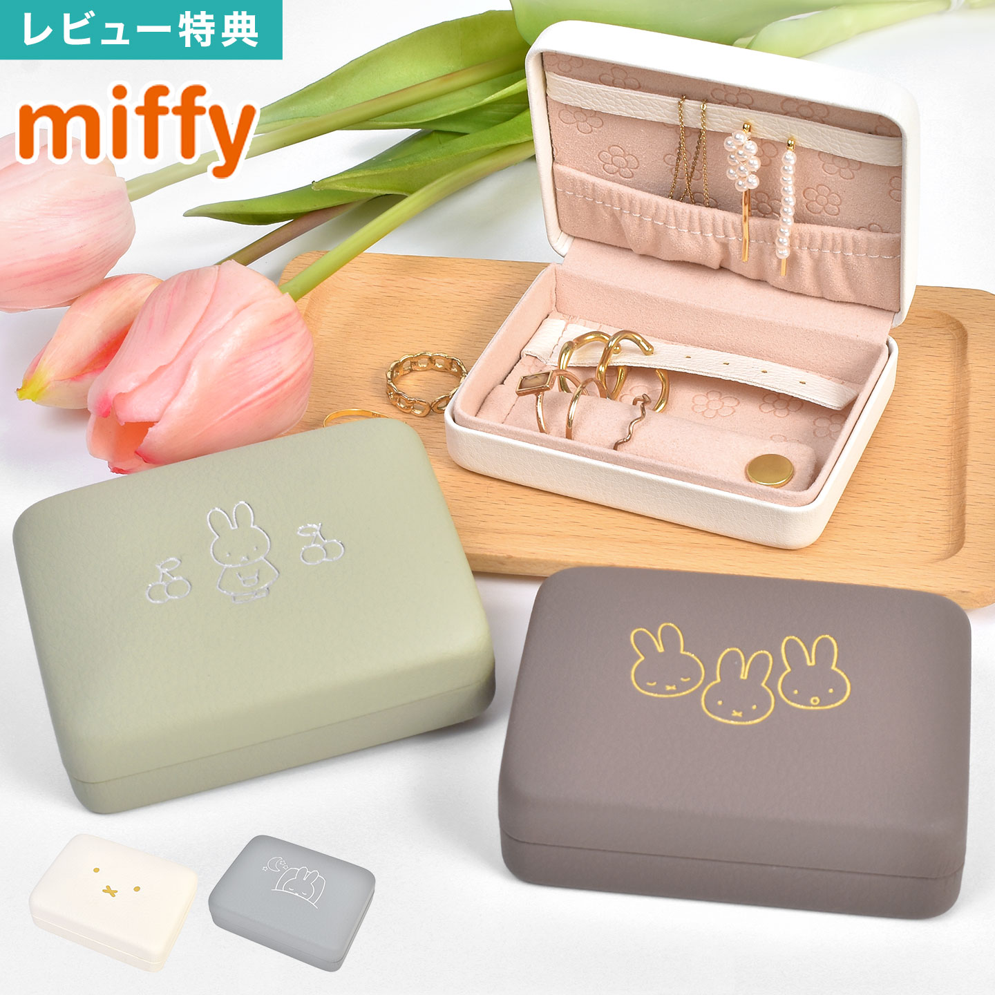 楽天市場】アクセサリーケース miffy ミッフィー ジュエリーボックス