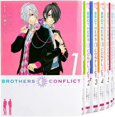 楽天市場】BROTHERS CONFLICT ブラザーズコンフリクト 13冊セット