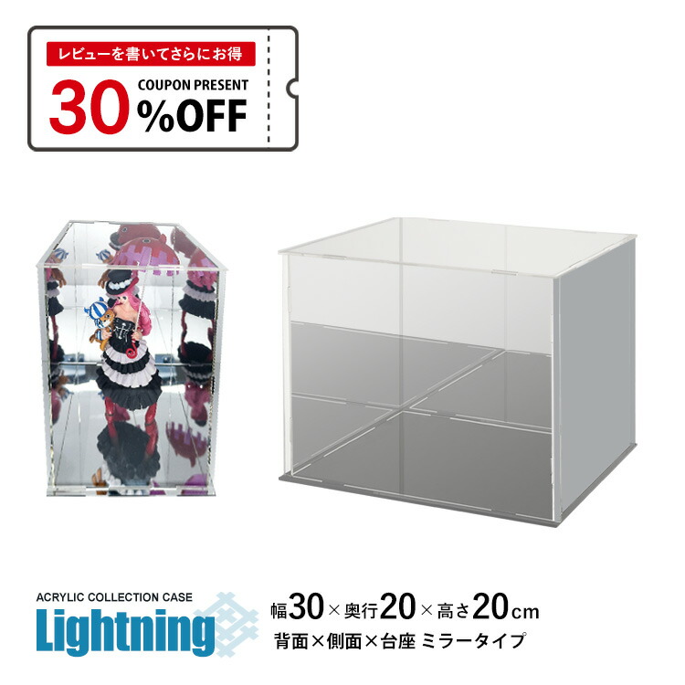 楽天市場】コレクションケース アクリルケース Lightning 幅30cm 奥行