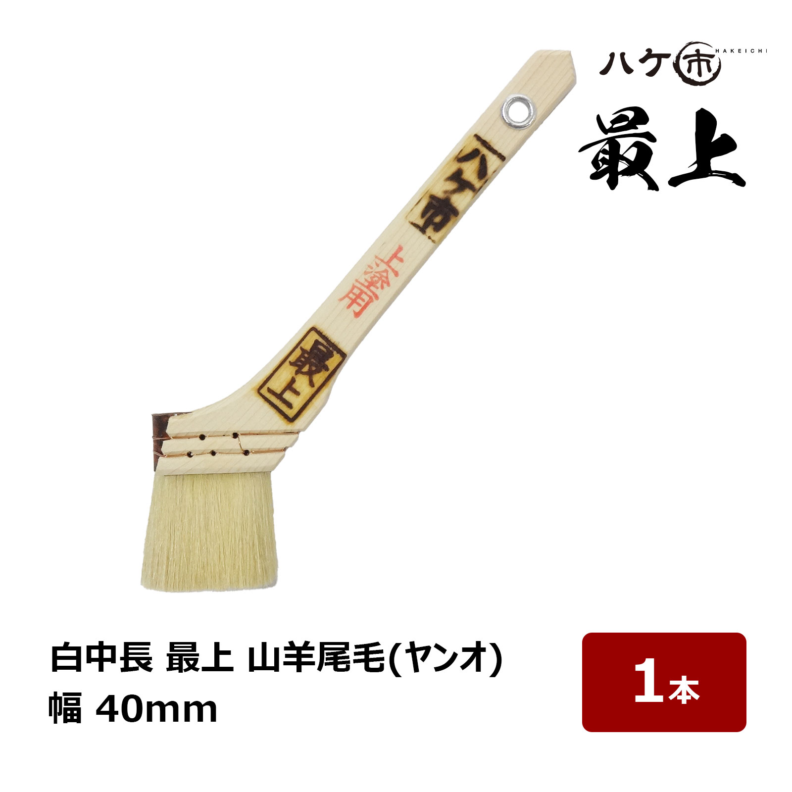 楽天市場】漆刷毛 うるし刷毛 本通し 10号 幅 30mm 厚み 2mm 長さ