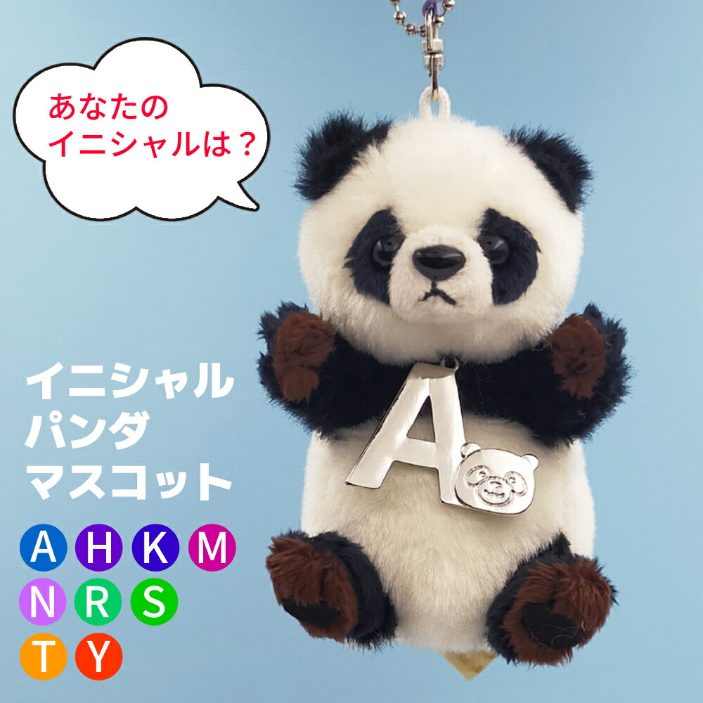 楽天市場】横浜土産 横浜中華街イニシャルパンダマスコット