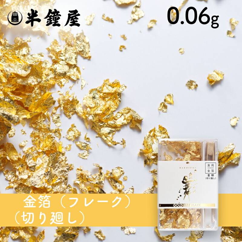 楽天市場】金箔切り廻し 金の舞（普通）0.5g 壜入り （常温）金沢特産