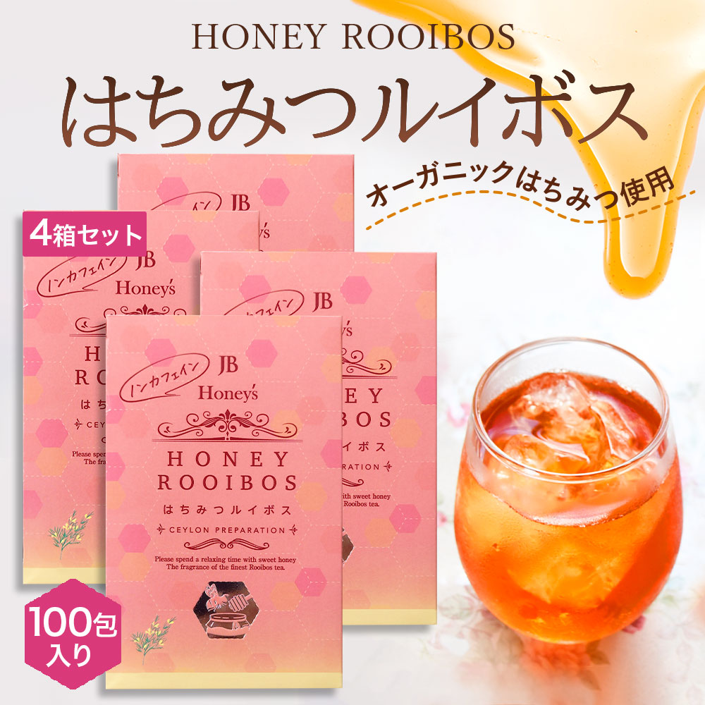楽天市場】はちみつルイボスティー はちみつ紅茶 2箱 1.5g×50袋