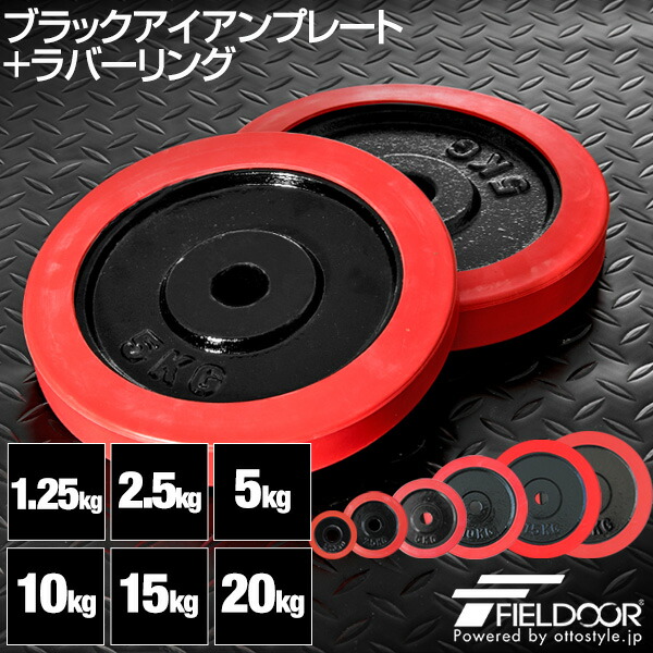 楽天市場】【楽天1位】ダンベル バーベル 用 プレート 1.25kg/2.5kg