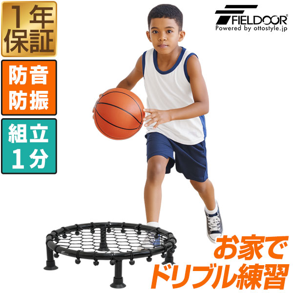 楽天市場】【楽天1位】FIELDOOR バスケットボール ドリブル 練習 器具