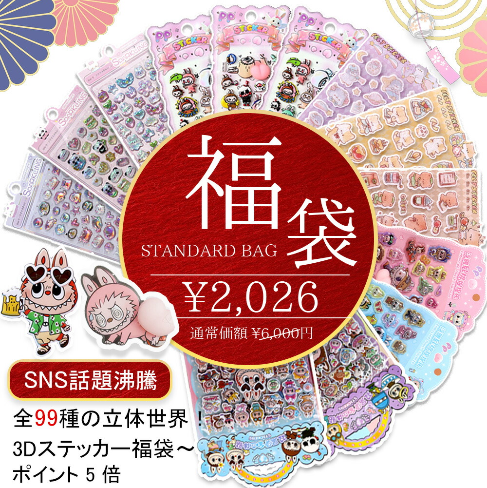 楽天市場】【送料無料】シール ステッカー 大量 福袋 100枚 ランダム
