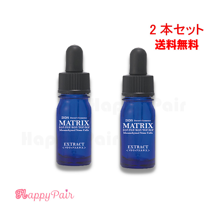 楽天市場】マトリックス エキス 美容液 DDS MATRIX 5ml : スケール