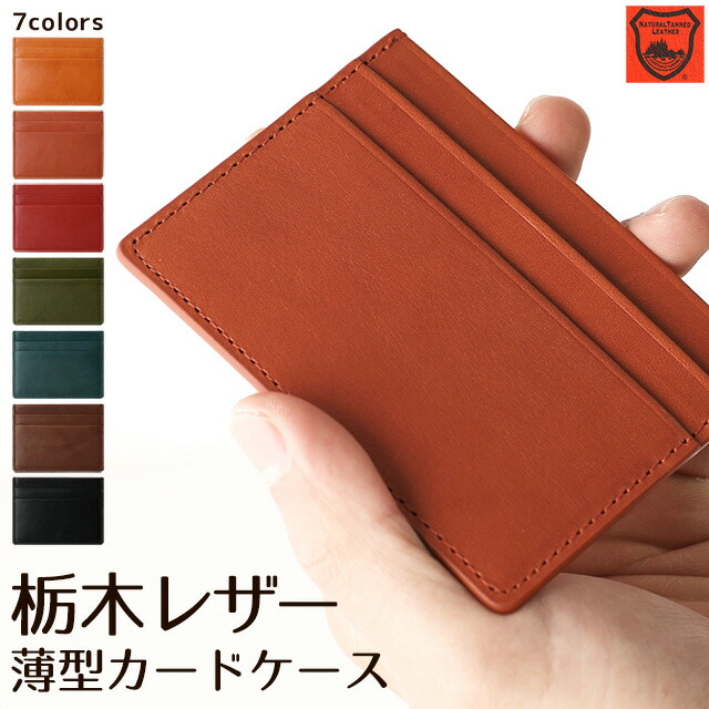 楽天市場】カードケース 薄型 栃木レザー 本革 カード入れ マルチ
