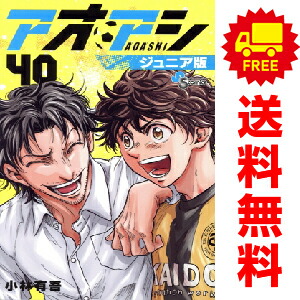 楽天市場】[3月下旬より発送予定][新品]アオアシ ジュニア版 (1-40巻