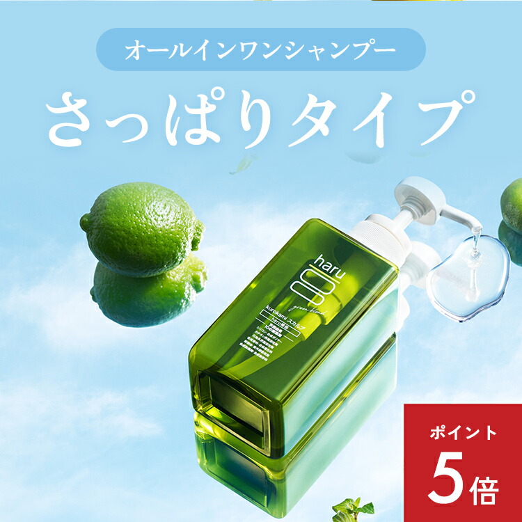 楽天市場】haru kurokami ハル グリーン シャンプー グリーン ブレンド