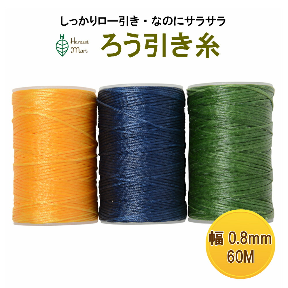 楽天市場】【 楽天スーパーSALE P5倍 CP 】蝋引き糸 蝋引き紐 ロウ引き