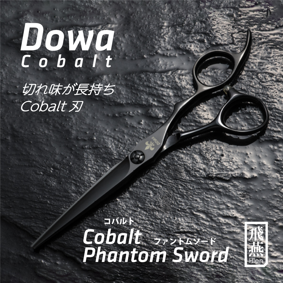 楽天市場】【飛燕シザー】Hien Dowa Cobalt GTX-S7 一番人気のコバルト