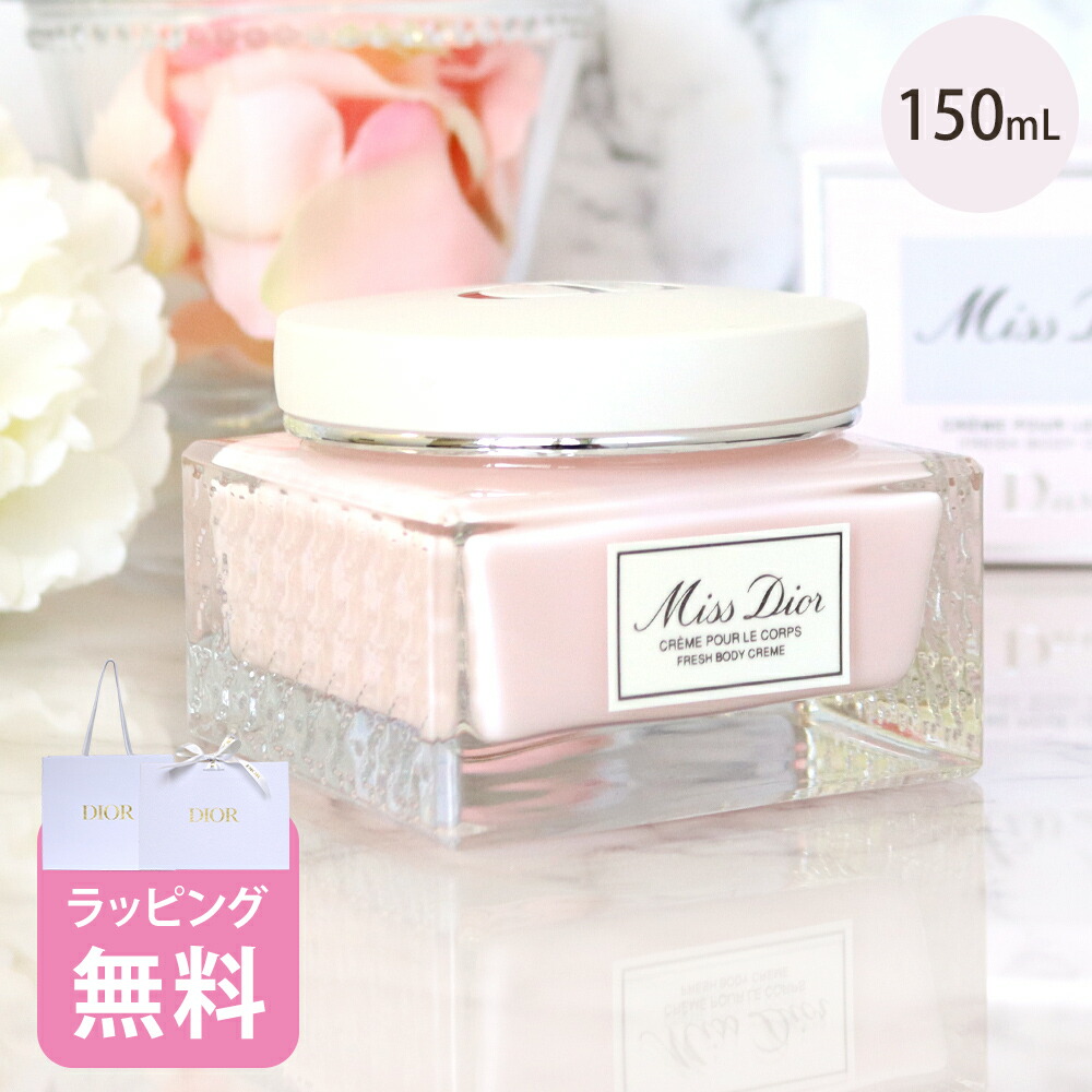 楽天市場】ディオール ミスディオール ボディ ミルク 200ml ボディケア