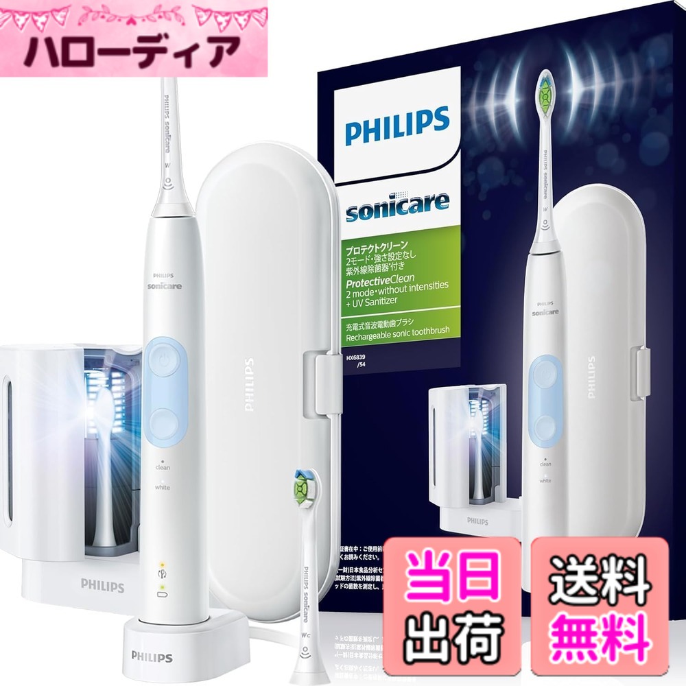 楽天市場】【SALE セール】【送料無料】フィリップス sonicare