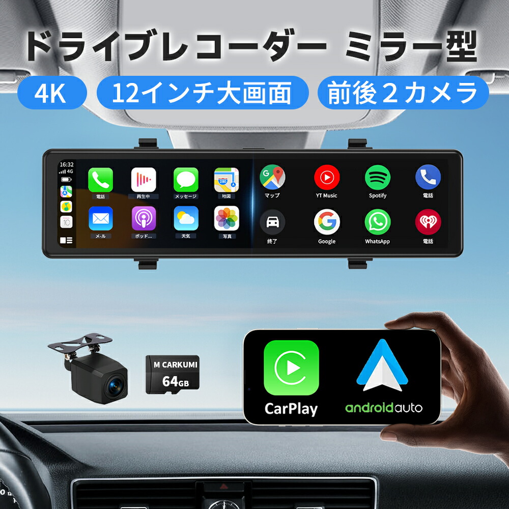 楽天市場】正規品 ドライブレコーダー ミラー型 4K Carplay & Android