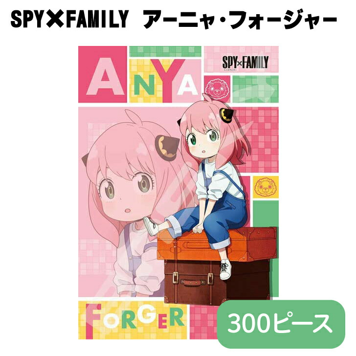 楽天市場】エンスカイ SPY×FAMILY ジグソーパズル 1000ピース くつろぎ