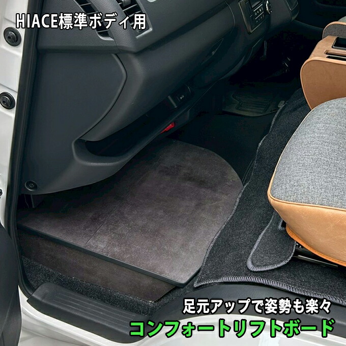 楽天市場】ハイエース 助手席用 収納付きフットレスト ストーングレー