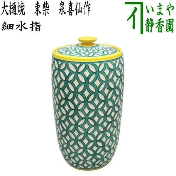 楽天市場】【茶器/茶道具 水指（水差し）】 平水指 青磁 石崎靖典作