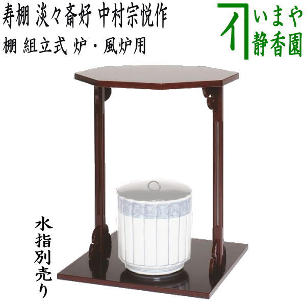 楽天市場】【茶器/茶道具 お棚】 佳辰棚 溜塗り 坐忘斎好写し 組立式