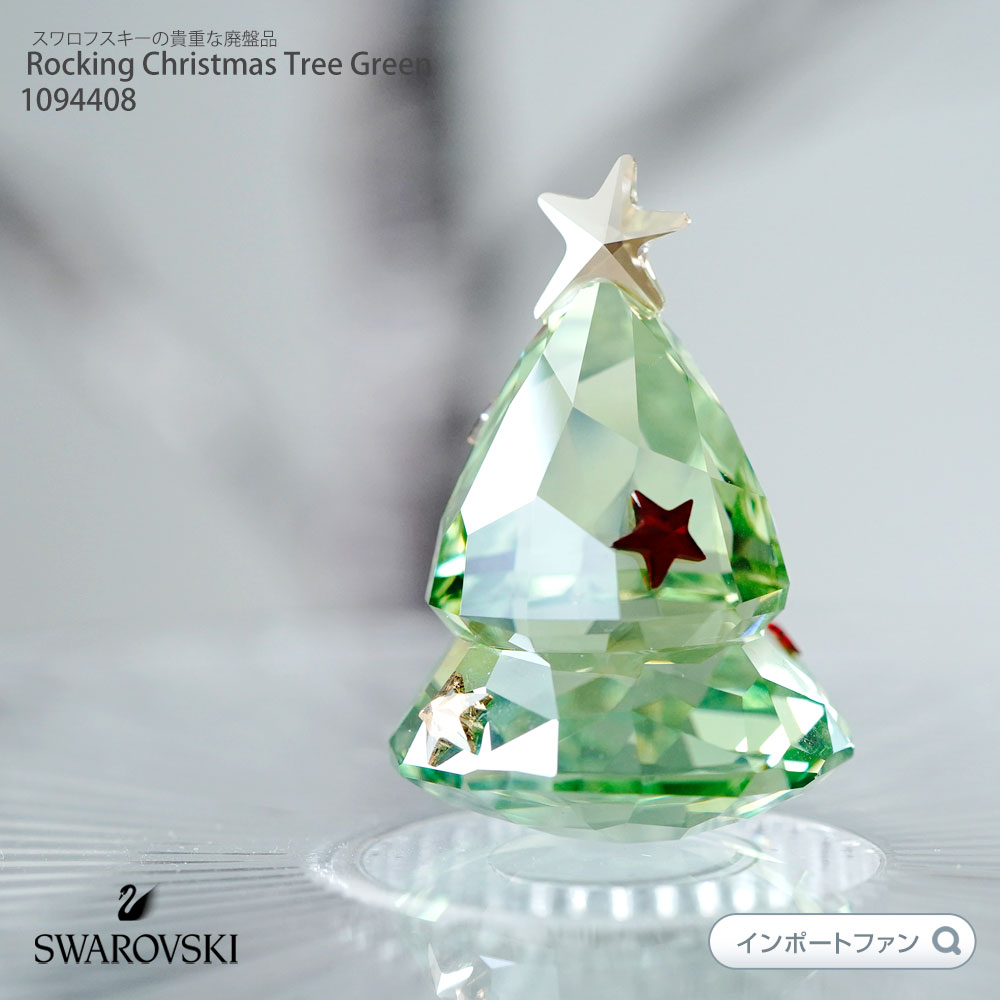 楽天市場】スワロフスキー Swarovski クリスマスツリー オーナメント
