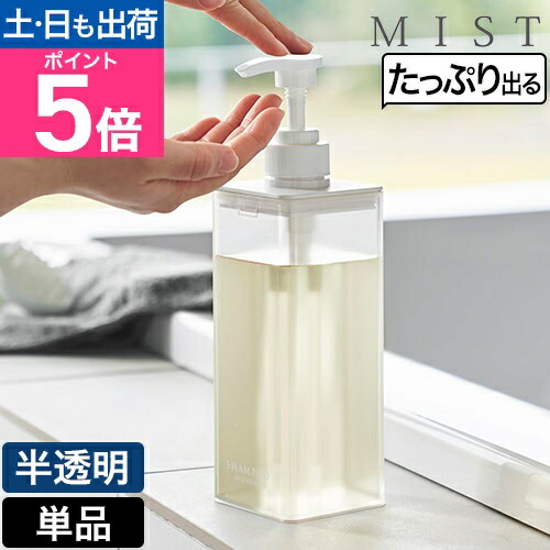 楽天市場】山崎実業 詰め替えボトル たっぷり洗剤が出るディスペンサー