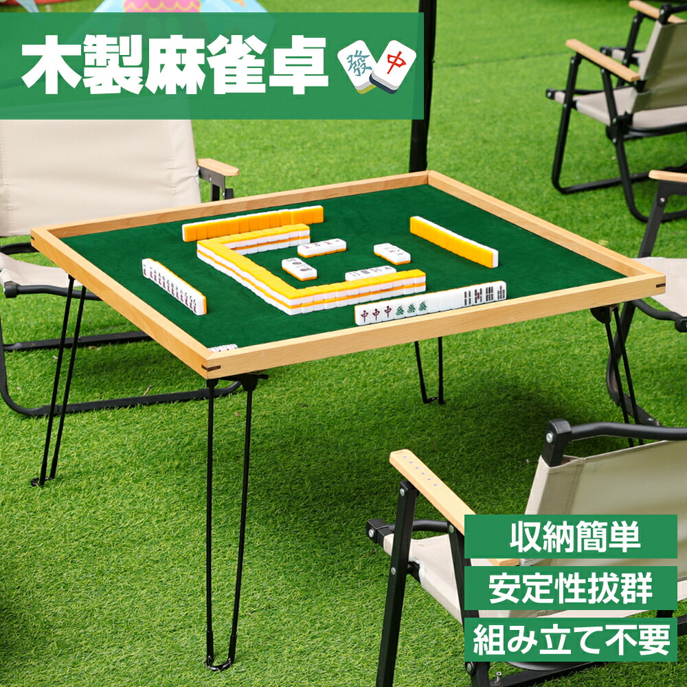 楽天市場】【11％OFFクーポン+P5倍☆3/1限定】麻雀卓 折り畳み式 麻雀