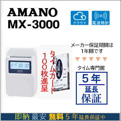 楽天市場】即納【下取あり・下取キット付】アマノコネクテッドタイム