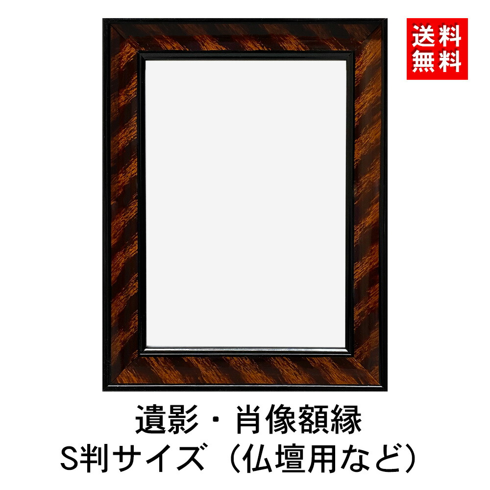 楽天市場】遺影額【寸五入山】 マット付 黒 額縁 写真額 10P01Oct16