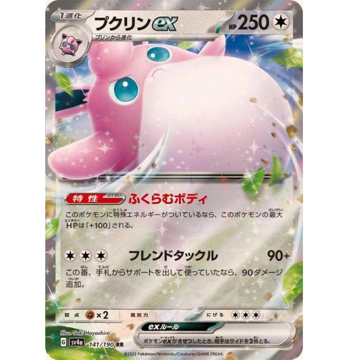 楽天市場】ポケモンカードゲーム ニンフィアex SV8a ハイクラスパック