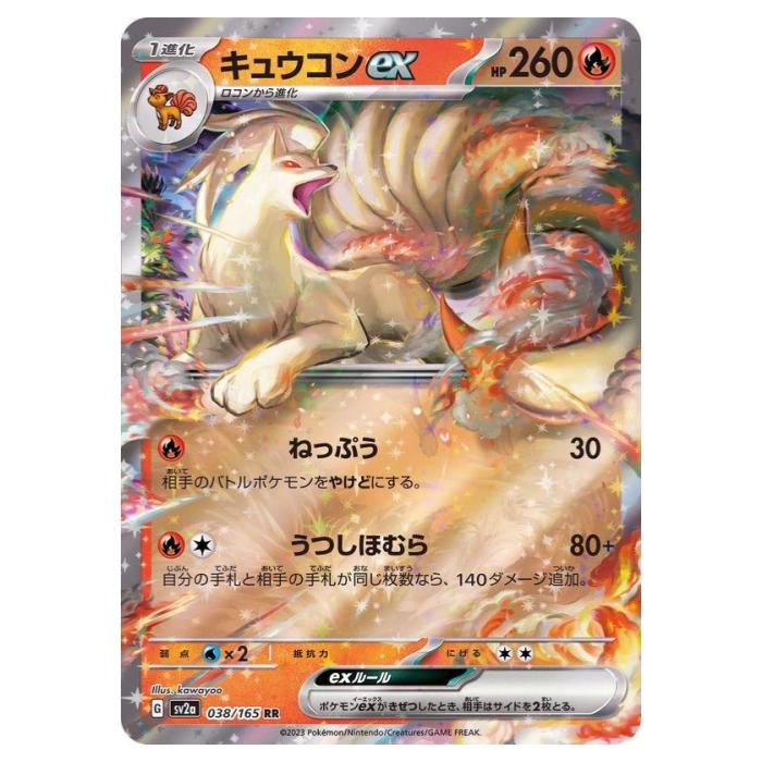 楽天市場】ポケモンカードゲーム ポケカ キュウコンex SV2a 188/165 SR
