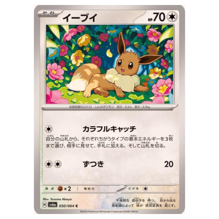 楽天市場】ポケモンカードゲーム ニンフィアex SV8a ハイクラスパック