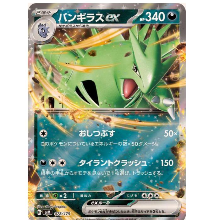 楽天市場】ポケモンカード バンギラスex δ-デルタ種 PCG9-S雷 004/024