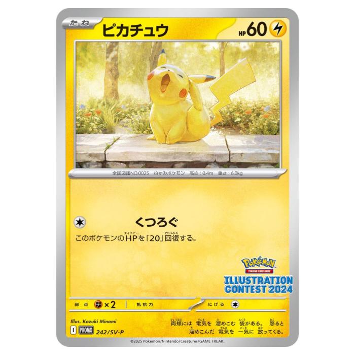 楽天市場】ポケモンカードゲーム 218/SV-P ピカチュウ 雷 (PR プロモ