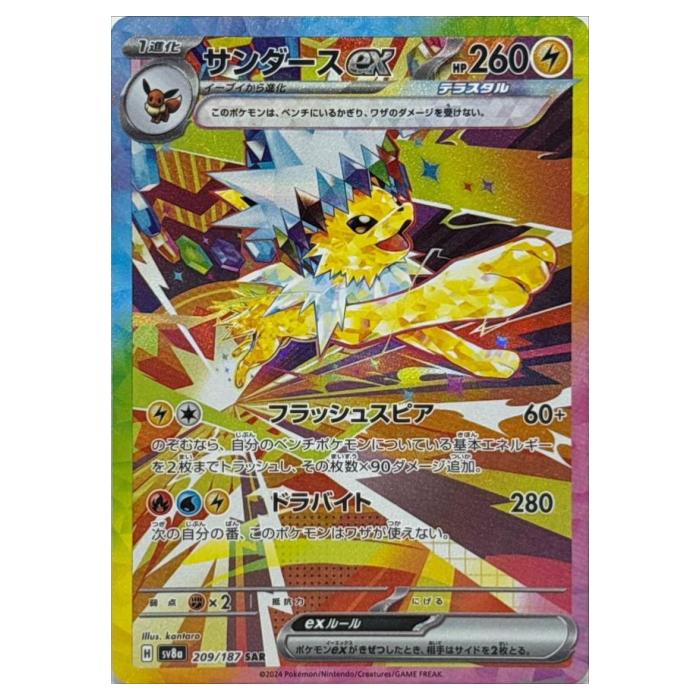 楽天市場】ポケモンカードゲーム サンダース SV8a ハイクラスパック