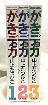 楽天市場】【漫画】【中古】がきデカ ＜1〜26巻完結＞ 山上たつひこ