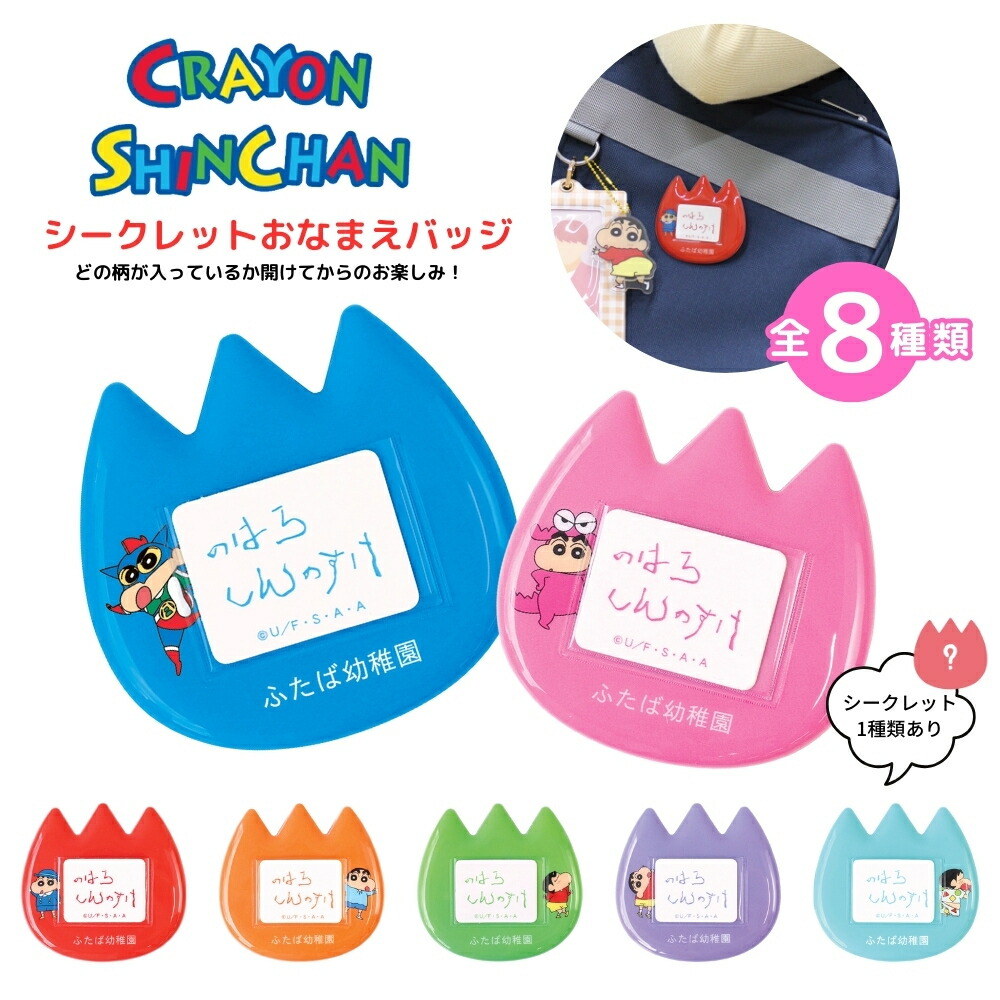 楽天市場】ティーズファクトリー クレヨンしんちゃん シークレットお