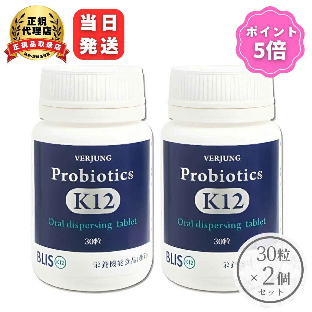 楽天市場】プロバイオティクスK12 30粒 フェアユング口内炎 口臭 口内