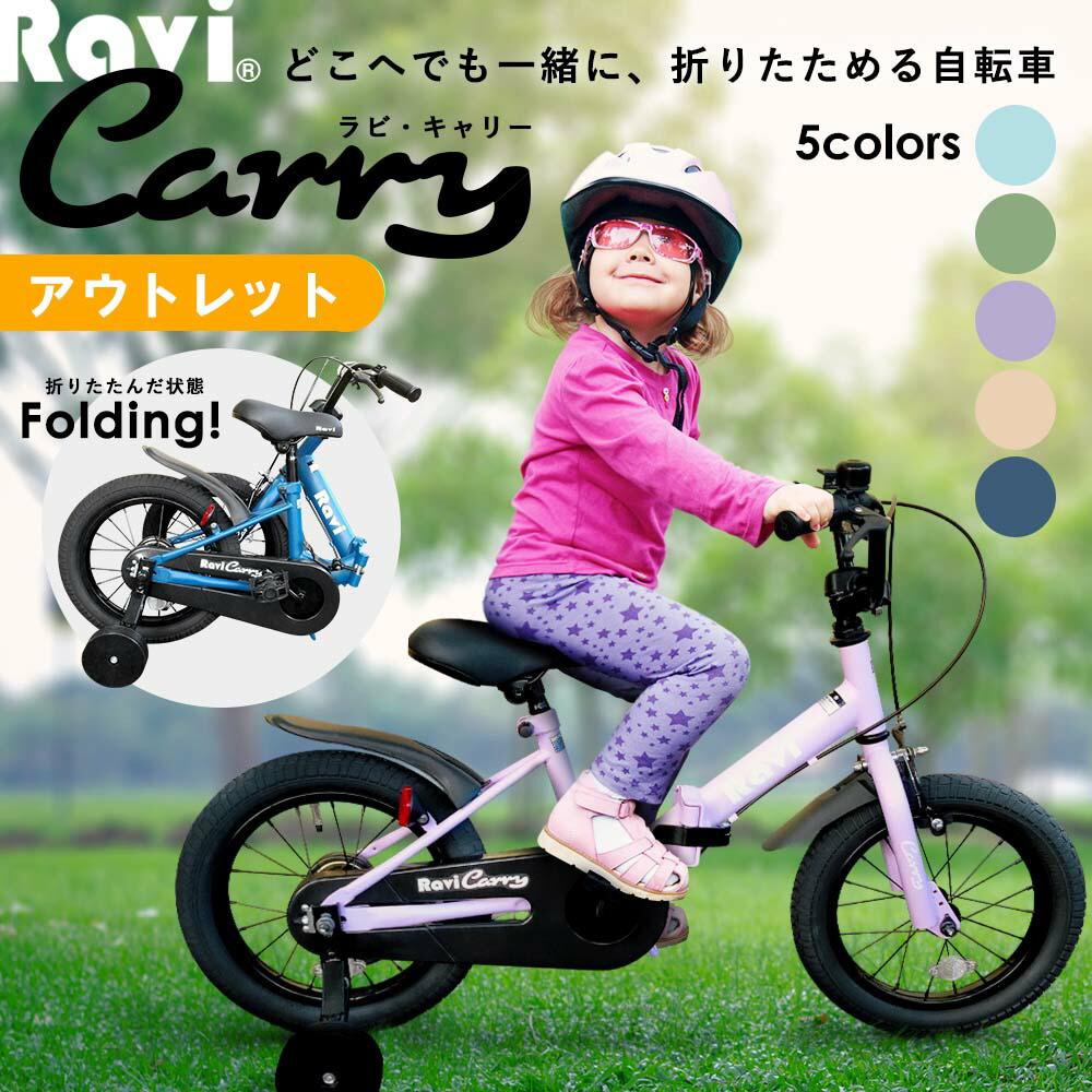 楽天市場】【スーパーSALE☆全品P2倍】【アウトレット】子供 自転車