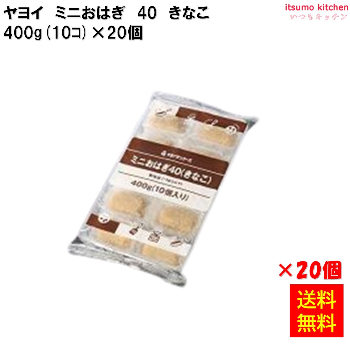 楽天市場】[ランキング入賞！] ＜冷凍＞ 26459 ミニおはぎ40 (きなこ