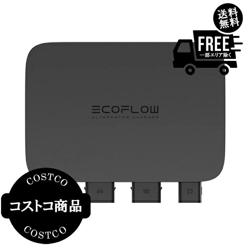 楽天市場】エコフロー EcoFlow Alternator Charger オルタネーター