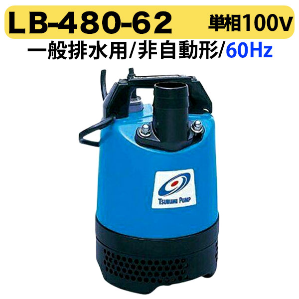 楽天市場】ツルミポンプ 水中ポンプ 100V 200V 汚水 排水ポンプ HS2.4S