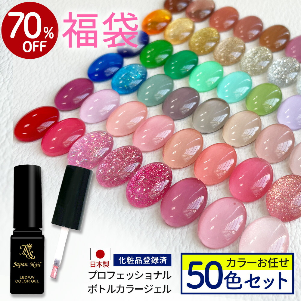 楽天市場】【数量限定 2026福袋】ボトルカラージェル50色セット