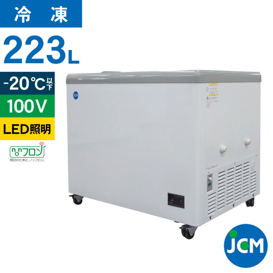 楽天市場】JCM 冷凍 ショーケース JCMCS-405L ラウンド扉 LED照明