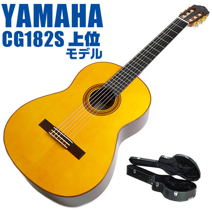 楽天市場】ヤマハ フラメンコギター YAMAHA CG182SF ハードケース付属