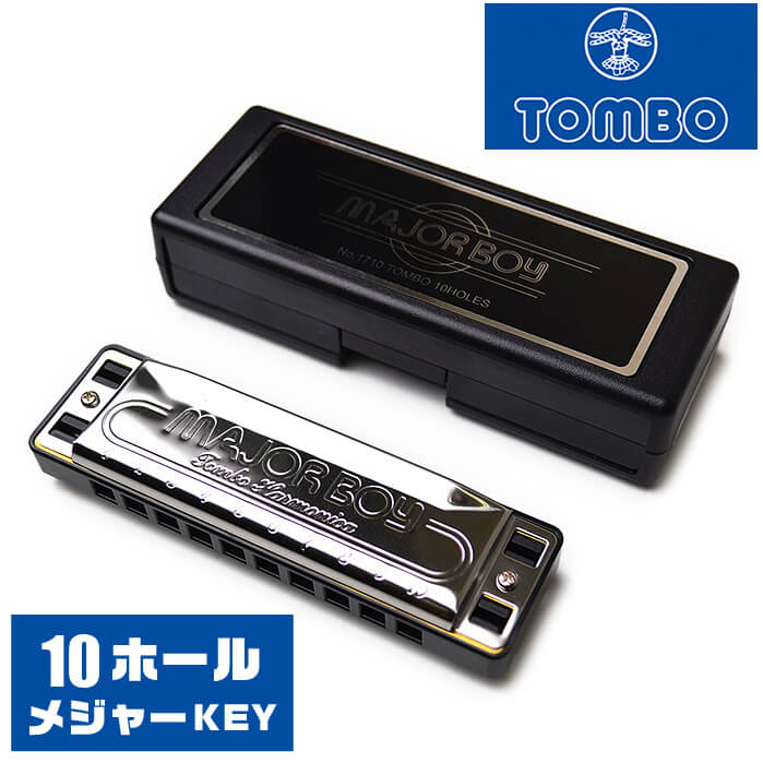 楽天市場】ハーモニカ 10ホール TOMBO MAJOR BOY 1710 トンボ メジャー